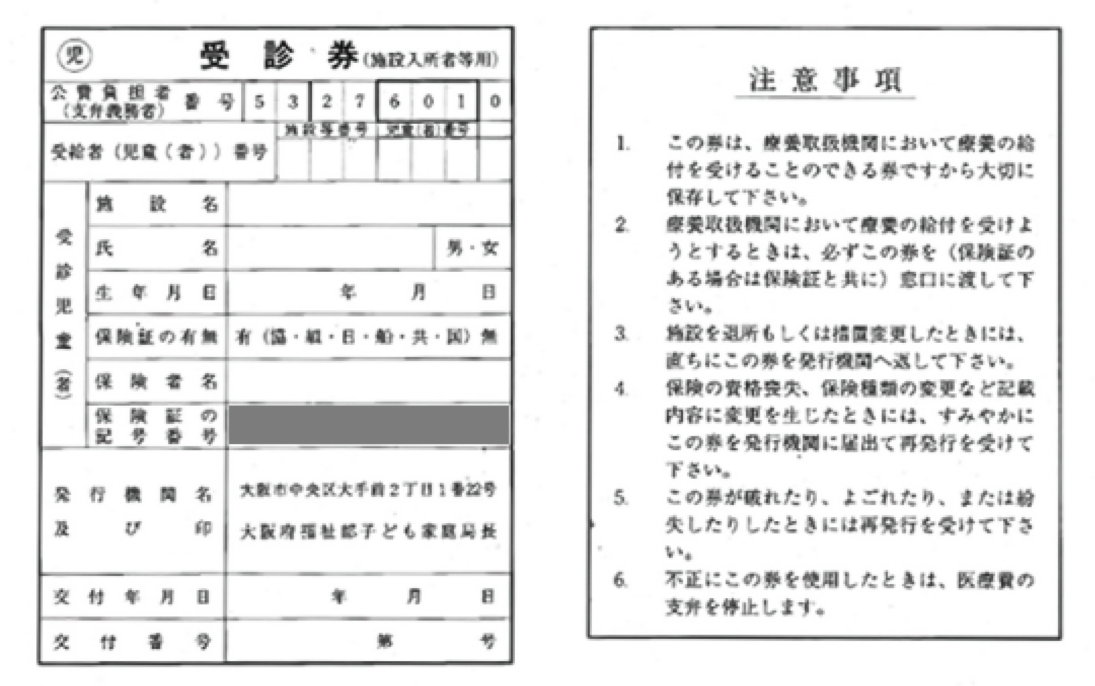 受診券の画像