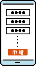 申込方法イメージ図