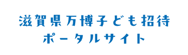 学校関係者向け